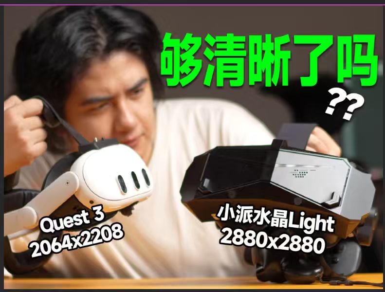 VR必须32K才清晰吗？——沈奕辰