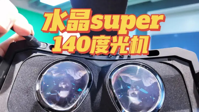 140度光机？还有60g无线直连？我们去小派的总部探秘了...——大神评测室